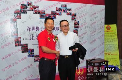 Shenzhen Lions Club Dragon City Service Team held 2013-2014 transition ceremony news 图1张